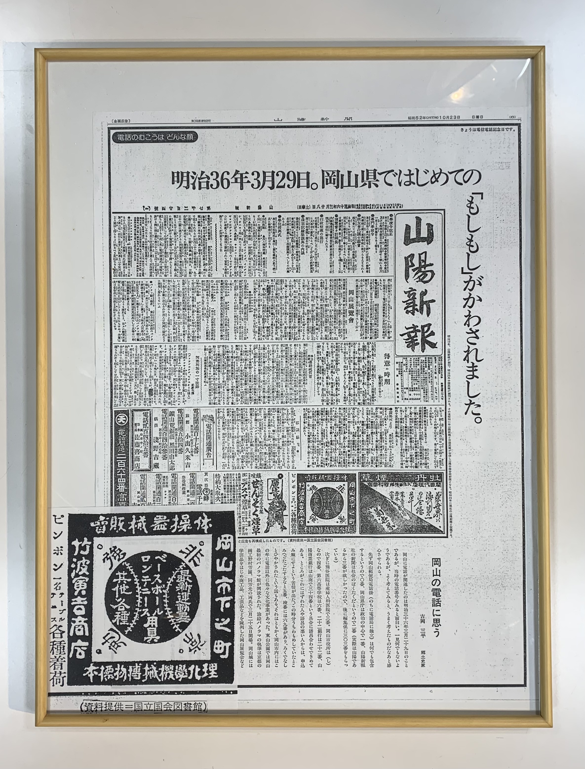 竹波寅吉商店の広告