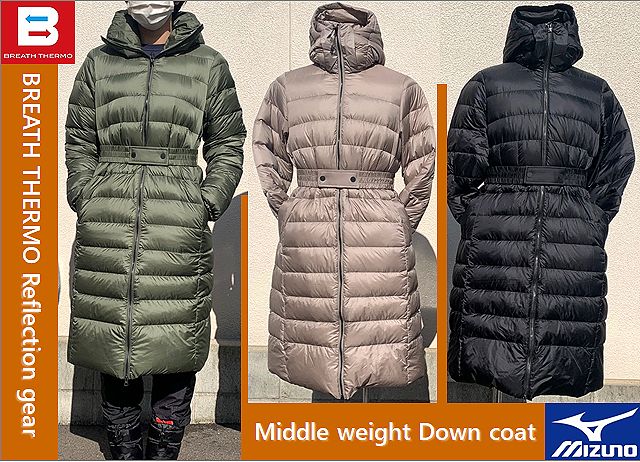 ミズノ新作ブレスサーモロングコート
