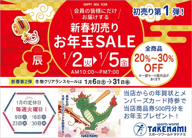 年末年始の営業時間